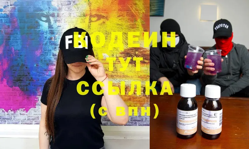 Кодеин Purple Drank  закладки  Любань 